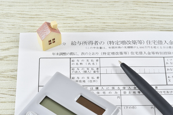「住宅ローン減税」の手続き方法(初年度と2年目以降)