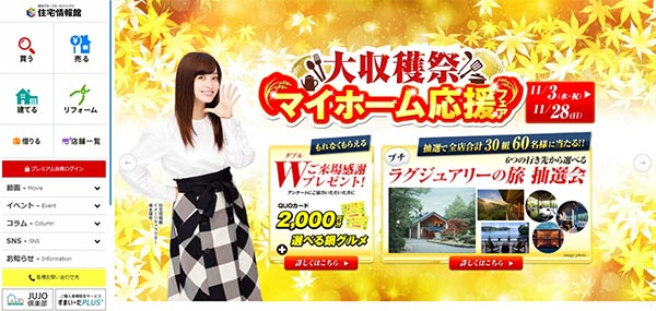 住宅情報館