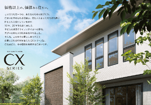 【公式】クレバリーホーム (cleverlyhome) 自由設計の住宅メーカー「CXシリーズ │ 商品ラインアップ」
