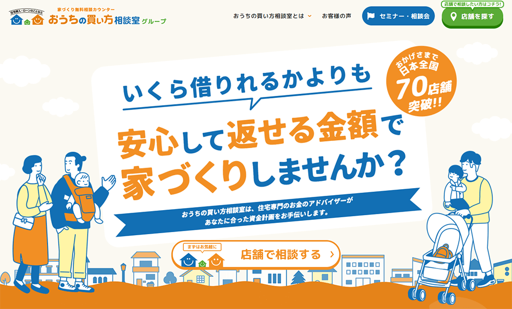 おうちの買い方相談室