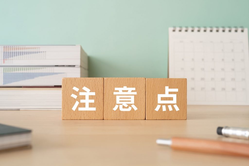 分譲住宅を購入する際の注意点