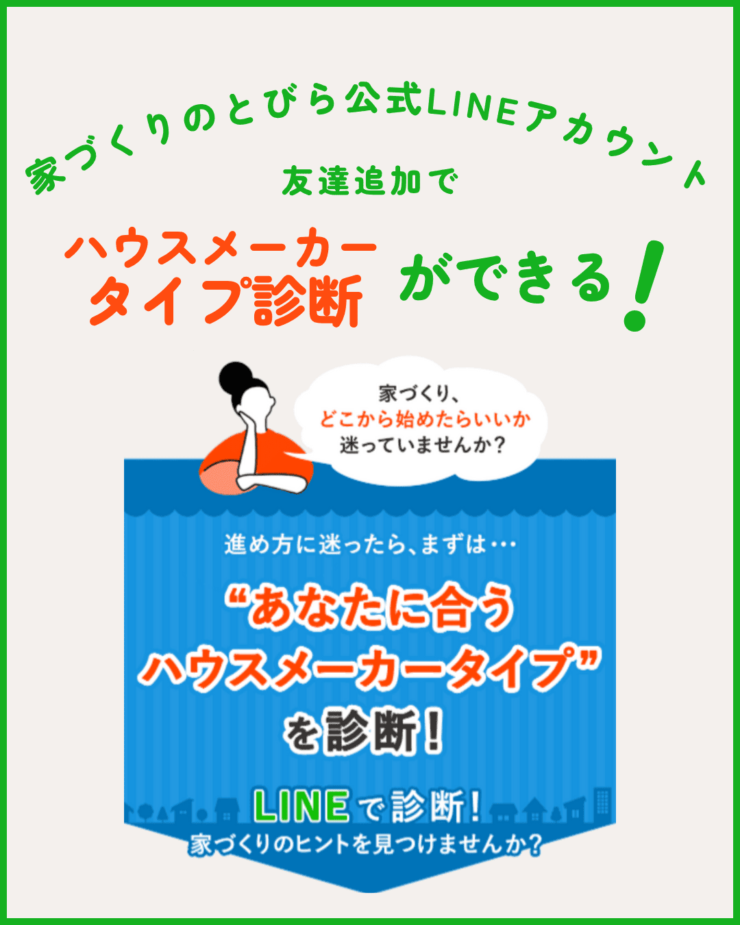 LINE誘導