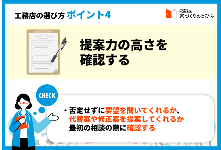 ポイント④提案力の高さ