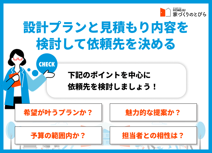 見極めるポイント4つ