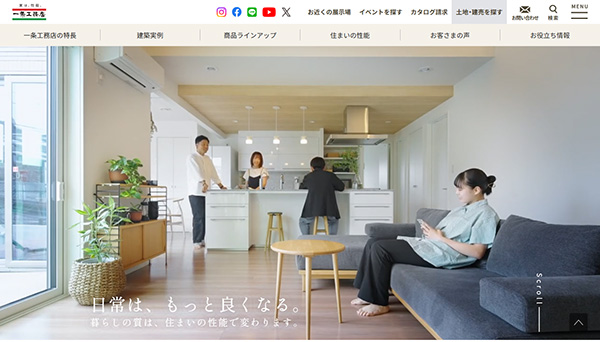 一条工務店公式HP
