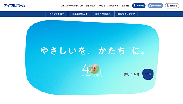 アイフルホーム公式HP