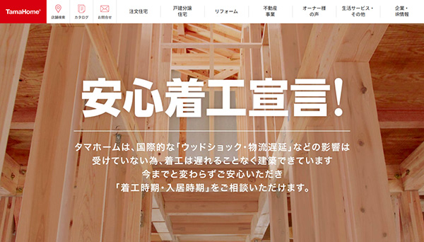 タマホーム公式HP