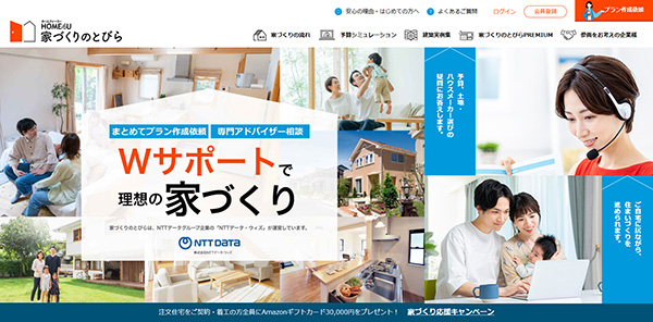 HOME4U 家づくりのとびらHP