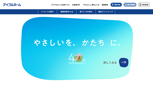 アイフルホーム 公式HP