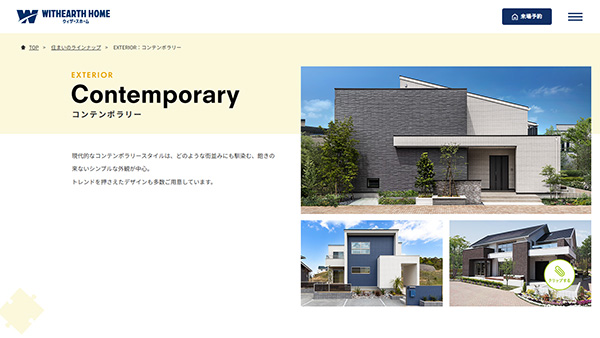 ィザースホーム公式HP EXTERIOR：コンテンポラリー