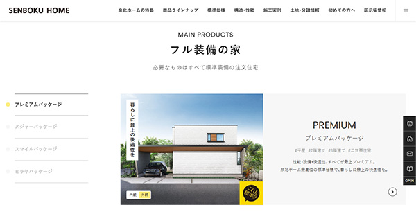 フル装備の家｜泉北ホーム公式HP