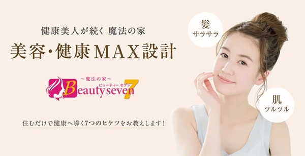 ビューティーセブン