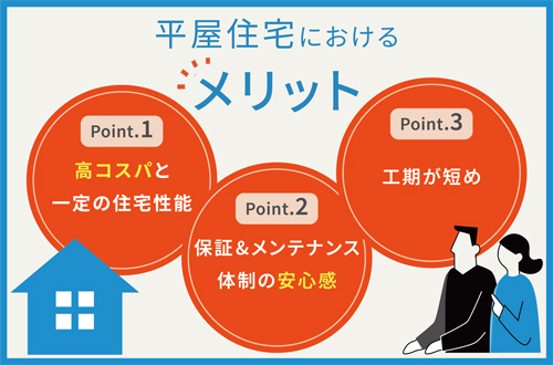 タマホームの平屋住宅におけるメリット