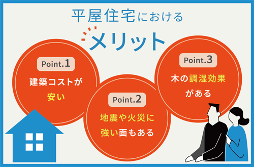 木造住宅の特徴とメリットまとめ