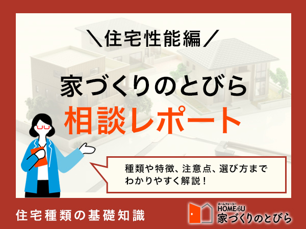 【相談実録】自作の間取り図をもとに注文住宅を建てたいのですが、できますか？