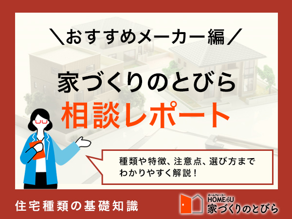【相談実録】二世帯で住める8LDKの家が欲しい！おすすめのメーカー3選