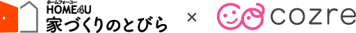 HOME4U(ホームフォーユー) 家づくりのとびら×コズレ