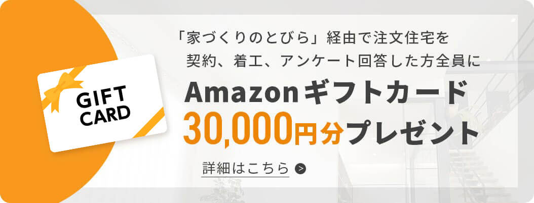 Amazonギフトカード30,000円分プレゼント